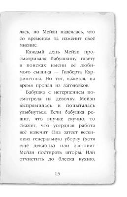 Эл Эксмо Дет.ХоллиВебб.МейзиХитчинс. Кн.2.Пропавший изумруд.Вебб